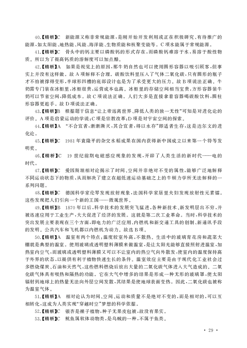 文化素养必备题库_教资备考_2026上_小学（科1+科2）_11.常考人物+文化素养+法律法规