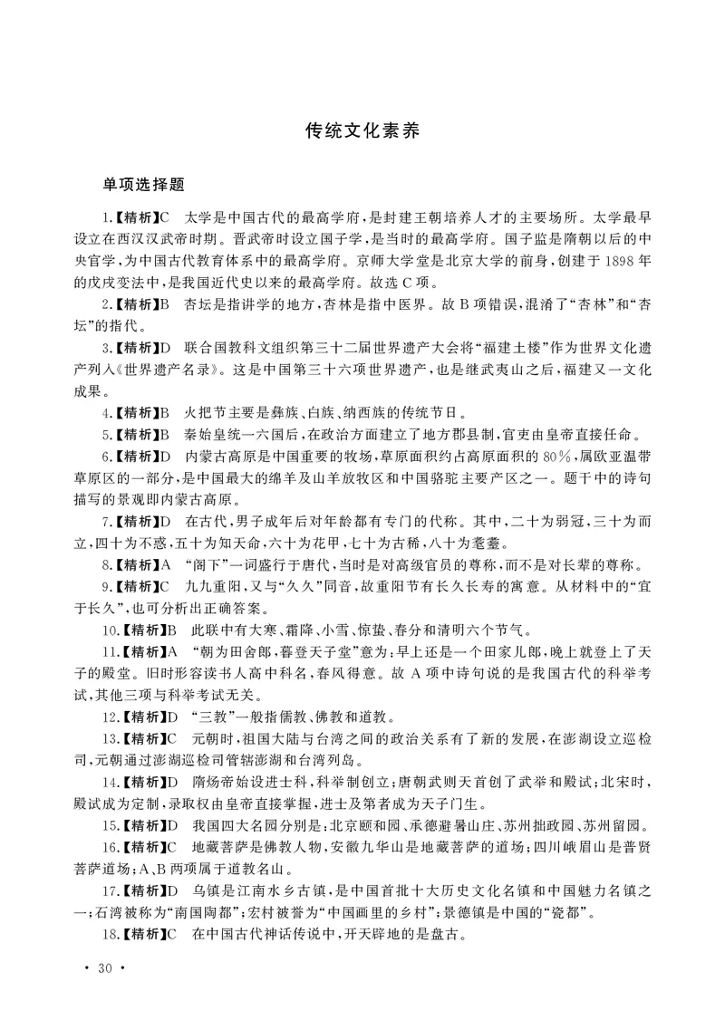 文化素养必备题库_教资备考_2026上_小学（科1+科2）_11.常考人物+文化素养+法律法规