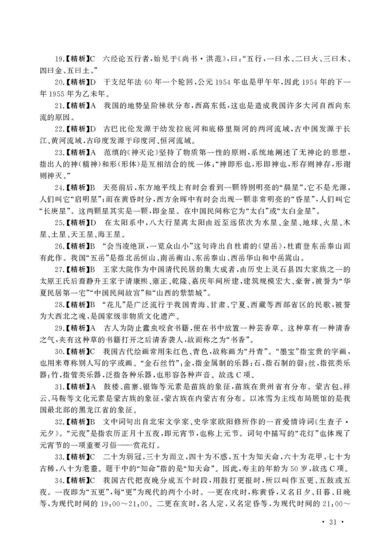 文化素养必备题库_教资备考_2026上_小学（科1+科2）_11.常考人物+文化素养+法律法规