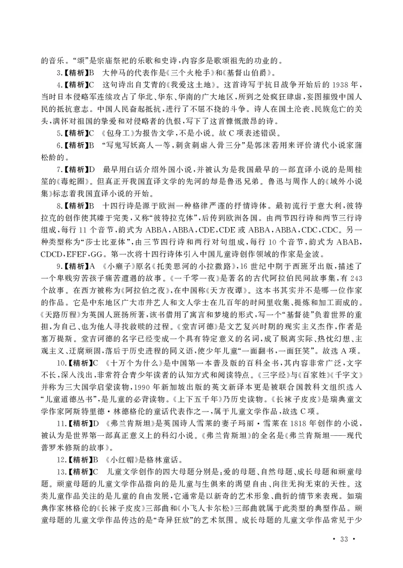 文化素养必备题库_教资备考_2026上_小学（科1+科2）_11.常考人物+文化素养+法律法规