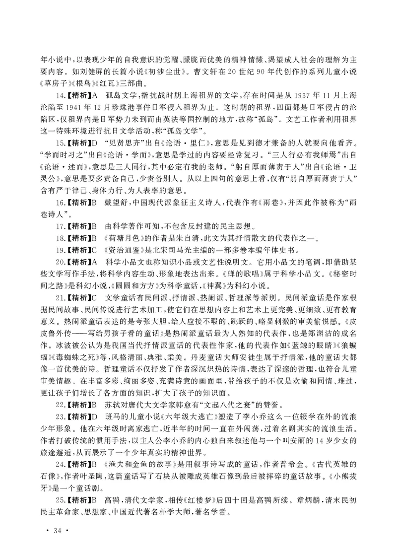 文化素养必备题库_教资备考_2026上_小学（科1+科2）_11.常考人物+文化素养+法律法规