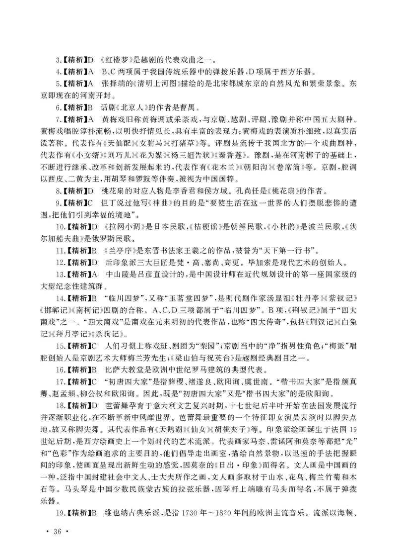 文化素养必备题库_教资备考_2026上_小学（科1+科2）_11.常考人物+文化素养+法律法规