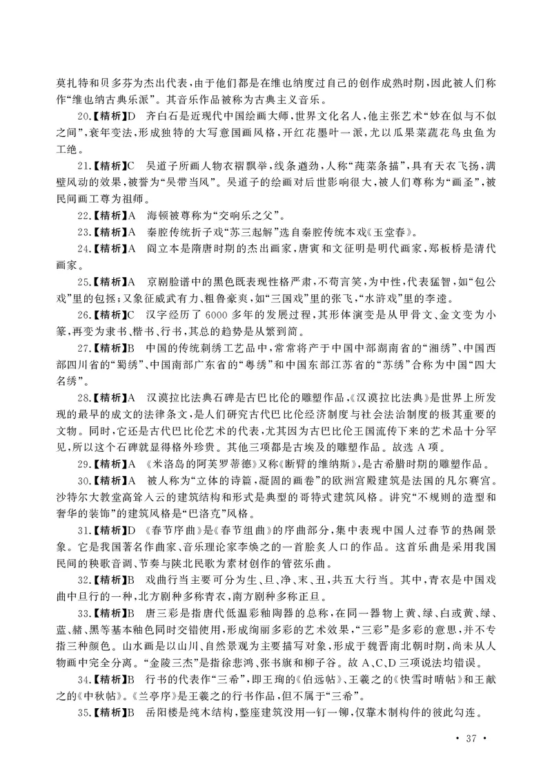 文化素养必备题库_教资备考_2026上_小学（科1+科2）_11.常考人物+文化素养+法律法规