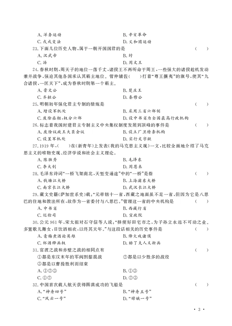 文化素养必备题库_教资备考_2026上_小学（科1+科2）_11.常考人物+文化素养+法律法规