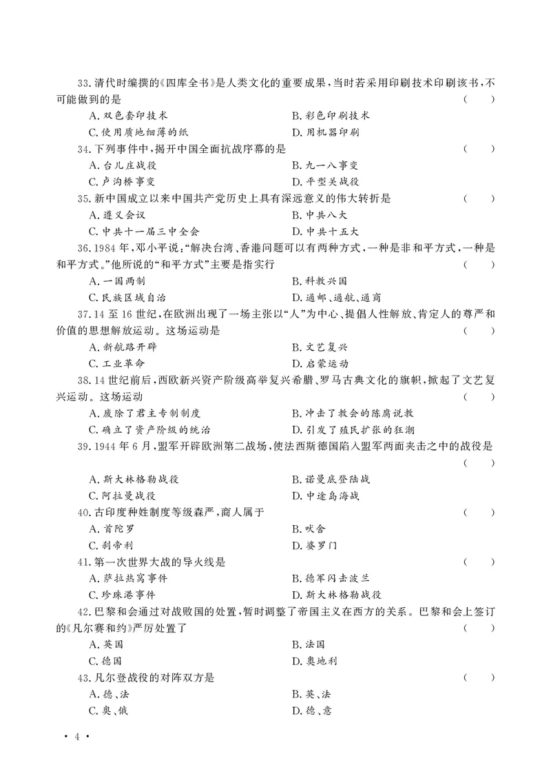 文化素养必备题库_教资备考_2026上_小学（科1+科2）_11.常考人物+文化素养+法律法规