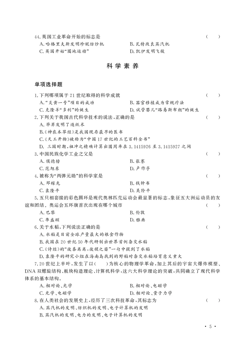 文化素养必备题库_教资备考_2026上_小学（科1+科2）_11.常考人物+文化素养+法律法规
