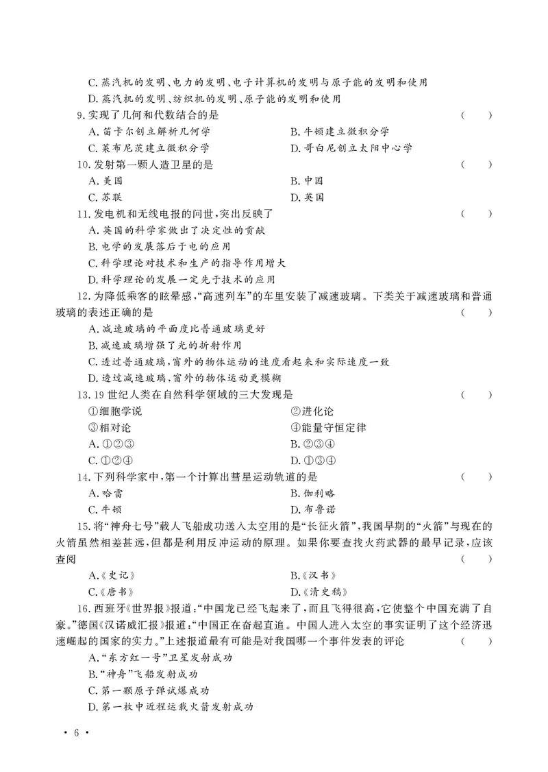 文化素养必备题库_教资备考_2026上_小学（科1+科2）_11.常考人物+文化素养+法律法规