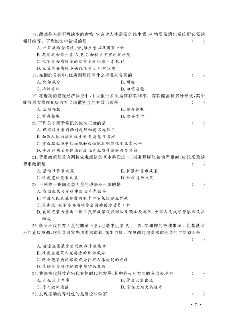 文化素养必备题库_教资备考_2026上_小学（科1+科2）_11.常考人物+文化素养+法律法规