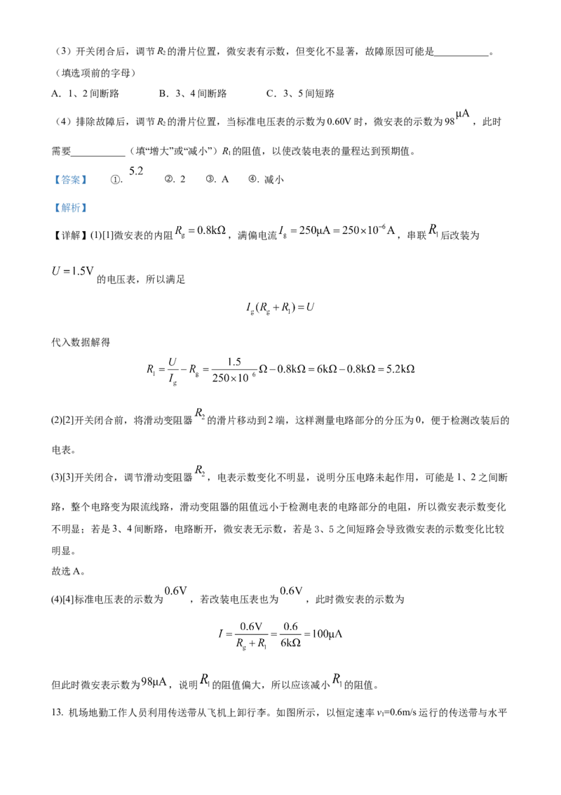 2021年辽宁省普通高中学业水平选择性考试物理试题（辽宁卷）（解析版）_全国卷+地方卷_4.物理_1.物理高考真题试卷_2021年高考-物理_2021年辽宁高考物理