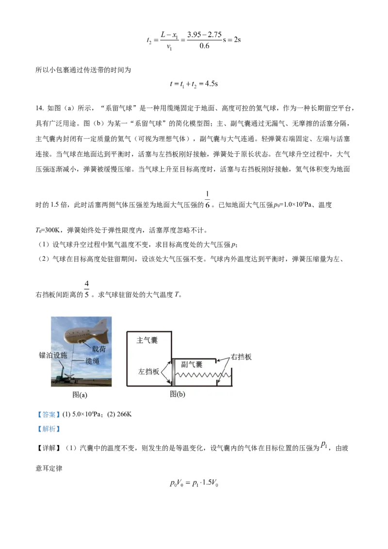 2021年辽宁省普通高中学业水平选择性考试物理试题（辽宁卷）（解析版）_全国卷+地方卷_4.物理_1.物理高考真题试卷_2021年高考-物理_2021年辽宁高考物理