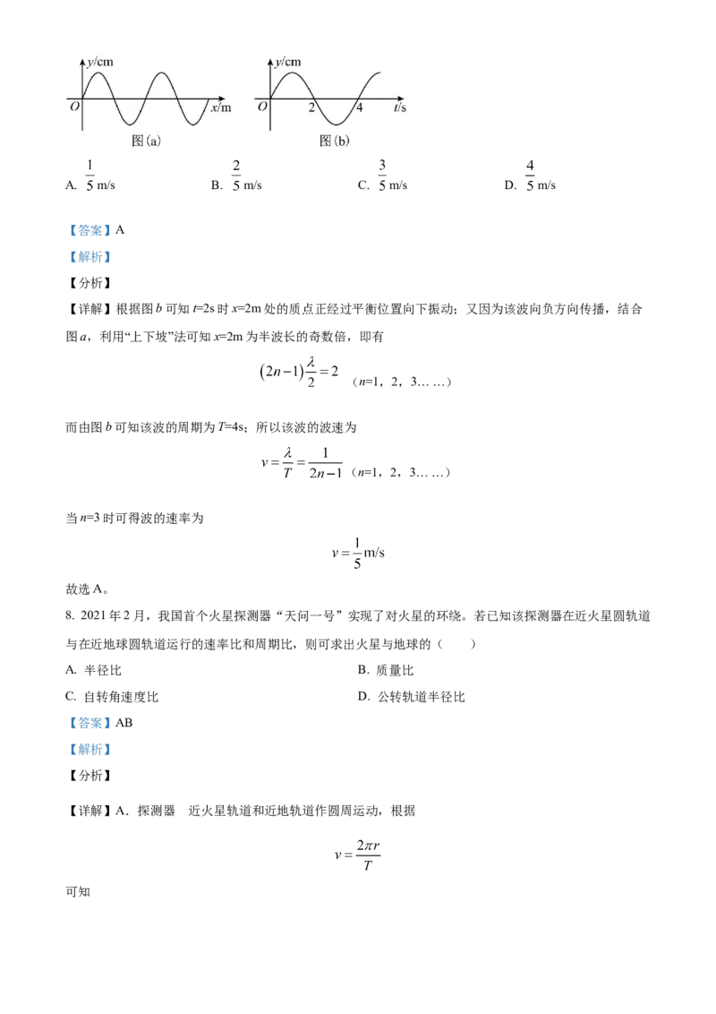 2021年辽宁省普通高中学业水平选择性考试物理试题（辽宁卷）（解析版）_全国卷+地方卷_4.物理_1.物理高考真题试卷_2021年高考-物理_2021年辽宁高考物理