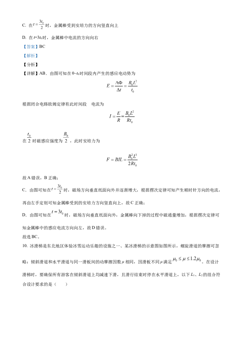 2021年辽宁省普通高中学业水平选择性考试物理试题（辽宁卷）（解析版）_全国卷+地方卷_4.物理_1.物理高考真题试卷_2021年高考-物理_2021年辽宁高考物理