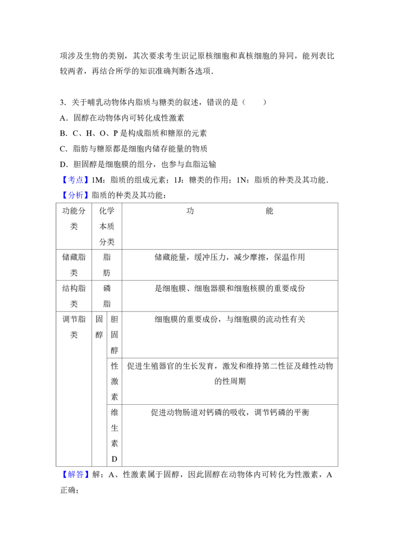 2017年高考海南卷生物试题及答案_全国卷+地方卷_6.生物_1.生物高考真题试卷_2008-2020年_地方卷_海南高考生物08-20_A4word版_PDF版（赠送）