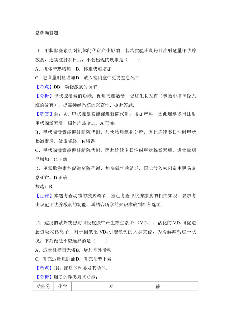2017年高考海南卷生物试题及答案_全国卷+地方卷_6.生物_1.生物高考真题试卷_2008-2020年_地方卷_海南高考生物08-20_A4word版_PDF版（赠送）