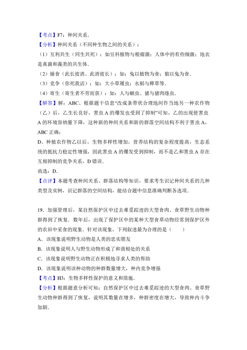 2017年高考海南卷生物试题及答案_全国卷+地方卷_6.生物_1.生物高考真题试卷_2008-2020年_地方卷_海南高考生物08-20_A4word版_PDF版（赠送）