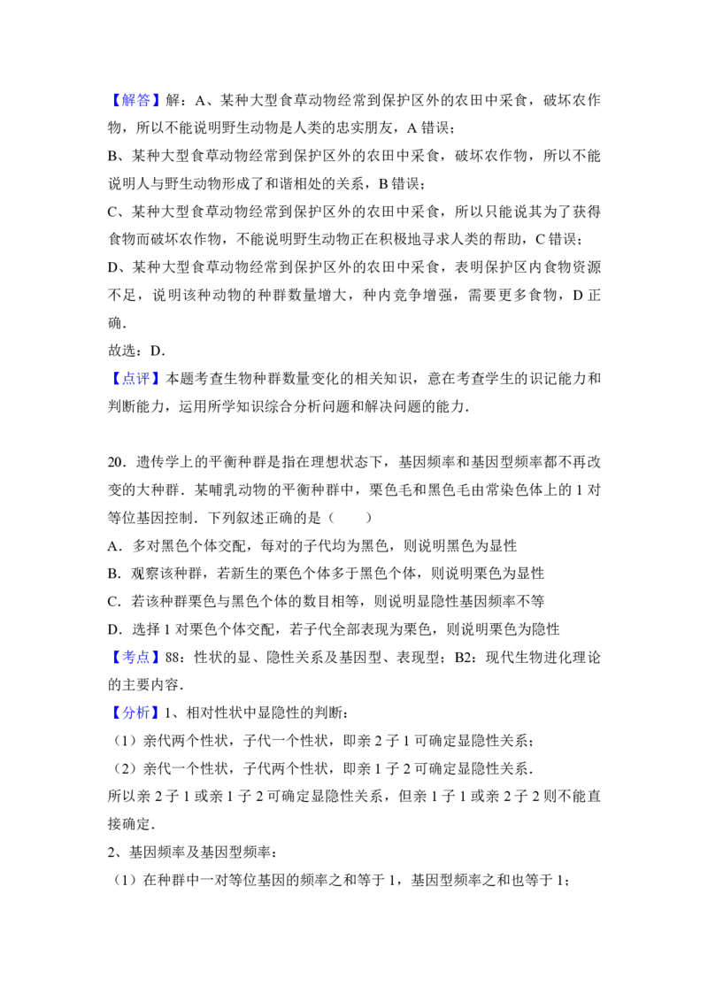 2017年高考海南卷生物试题及答案_全国卷+地方卷_6.生物_1.生物高考真题试卷_2008-2020年_地方卷_海南高考生物08-20_A4word版_PDF版（赠送）