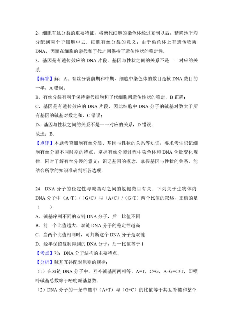 2017年高考海南卷生物试题及答案_全国卷+地方卷_6.生物_1.生物高考真题试卷_2008-2020年_地方卷_海南高考生物08-20_A4word版_PDF版（赠送）