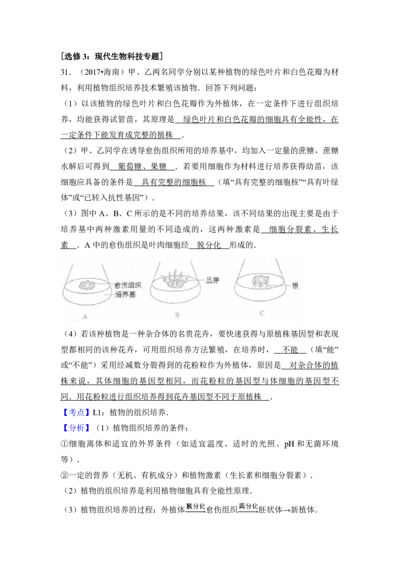 2017年高考海南卷生物试题及答案_全国卷+地方卷_6.生物_1.生物高考真题试卷_2008-2020年_地方卷_海南高考生物08-20_A4word版_PDF版（赠送）