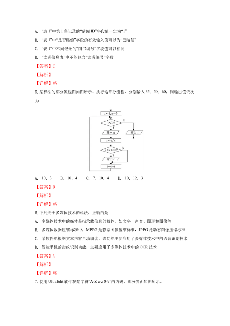 2018年11月浙江信息技术真题（答案）_全国卷+地方卷_10.技术_1.浙江历年技术试卷_信息技术