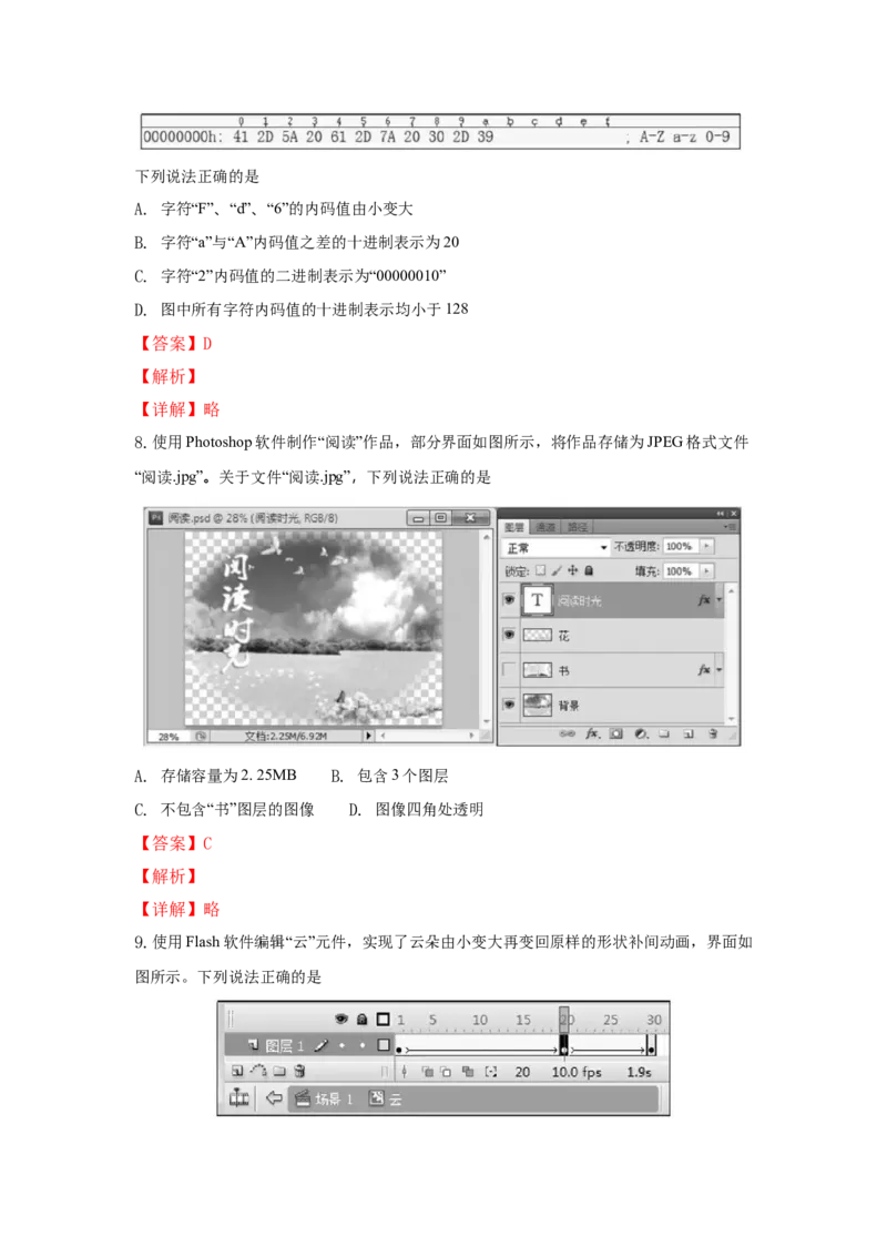 2018年11月浙江信息技术真题（答案）_全国卷+地方卷_10.技术_1.浙江历年技术试卷_信息技术