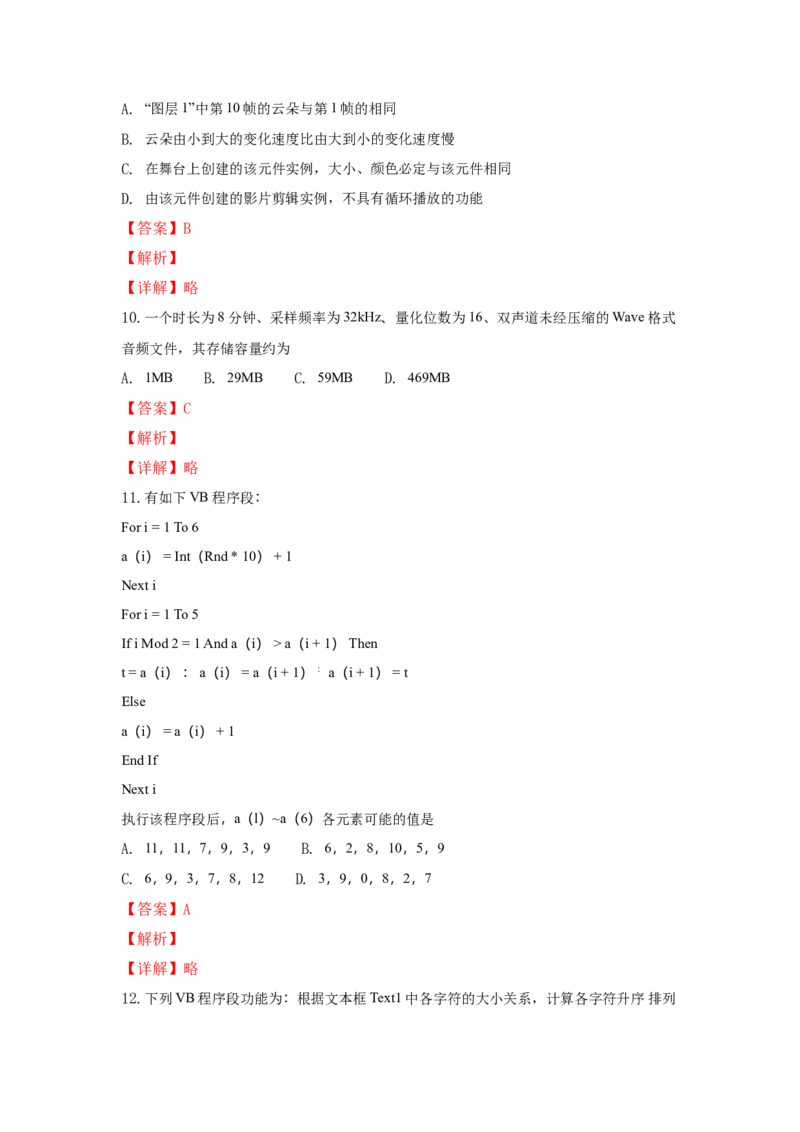 2018年11月浙江信息技术真题（答案）_全国卷+地方卷_10.技术_1.浙江历年技术试卷_信息技术