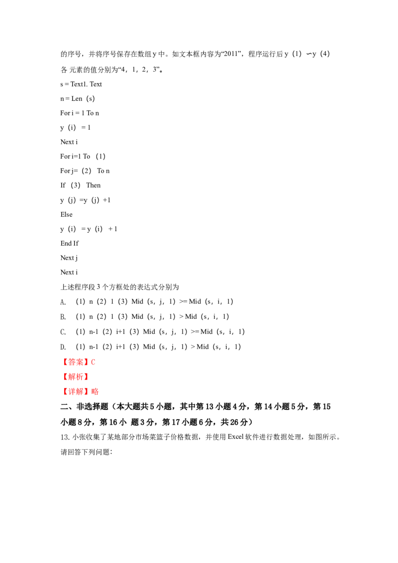 2018年11月浙江信息技术真题（答案）_全国卷+地方卷_10.技术_1.浙江历年技术试卷_信息技术
