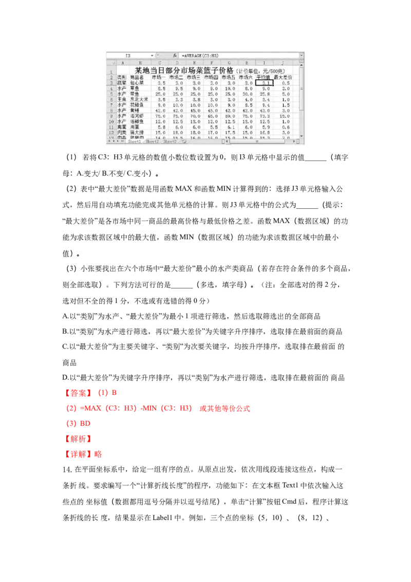 2018年11月浙江信息技术真题（答案）_全国卷+地方卷_10.技术_1.浙江历年技术试卷_信息技术
