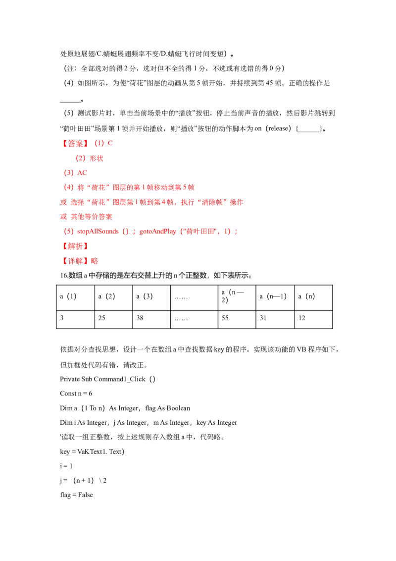 2018年11月浙江信息技术真题（答案）_全国卷+地方卷_10.技术_1.浙江历年技术试卷_信息技术