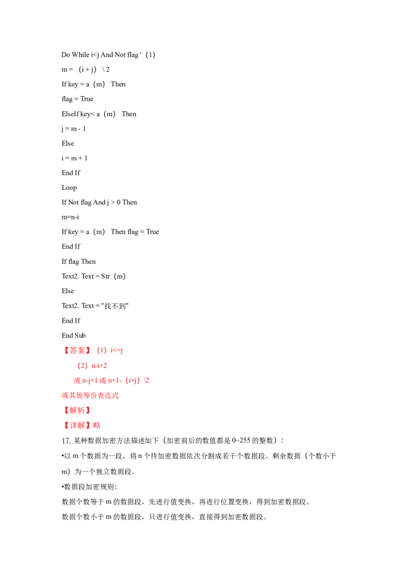 2018年11月浙江信息技术真题（答案）_全国卷+地方卷_10.技术_1.浙江历年技术试卷_信息技术