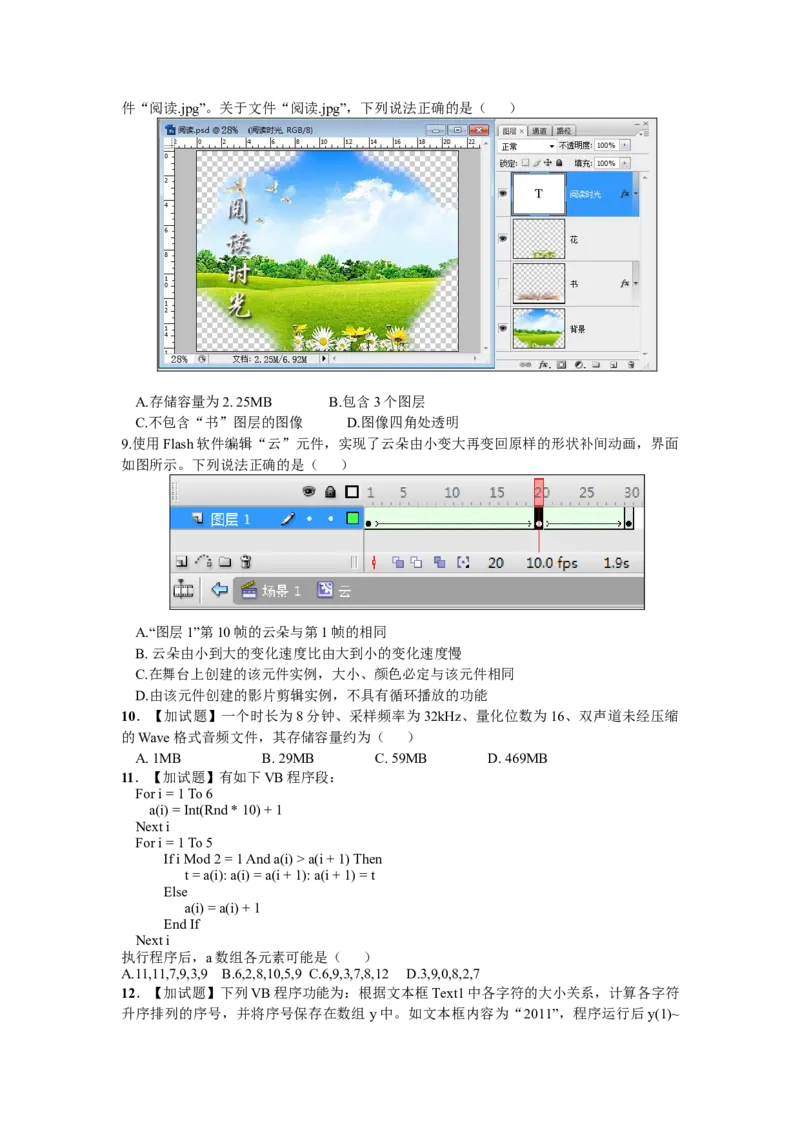 2018年11月浙江信息技术真题（答案）_全国卷+地方卷_10.技术_1.浙江历年技术试卷_信息技术