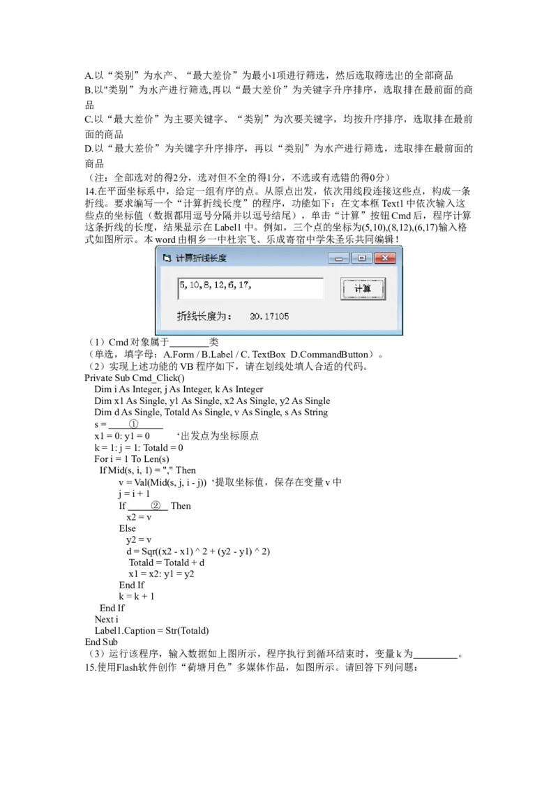 2018年11月浙江信息技术真题（答案）_全国卷+地方卷_10.技术_1.浙江历年技术试卷_信息技术