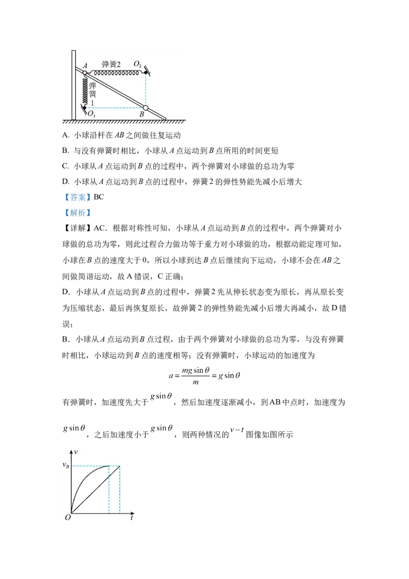 2023年高考物理真题（河北自主命题）（解析版）_全国卷+地方卷_4.物理_1.物理高考真题试卷_2023年高考-物理_2023年河北自主命题
