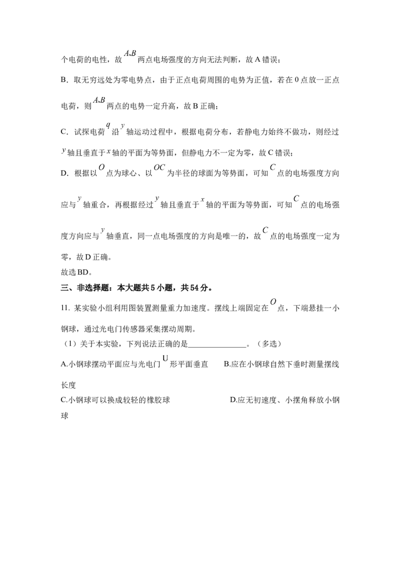 2023年高考物理真题（河北自主命题）（解析版）_全国卷+地方卷_4.物理_1.物理高考真题试卷_2023年高考-物理_2023年河北自主命题