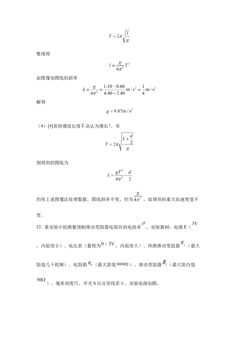 2023年高考物理真题（河北自主命题）（解析版）_全国卷+地方卷_4.物理_1.物理高考真题试卷_2023年高考-物理_2023年河北自主命题