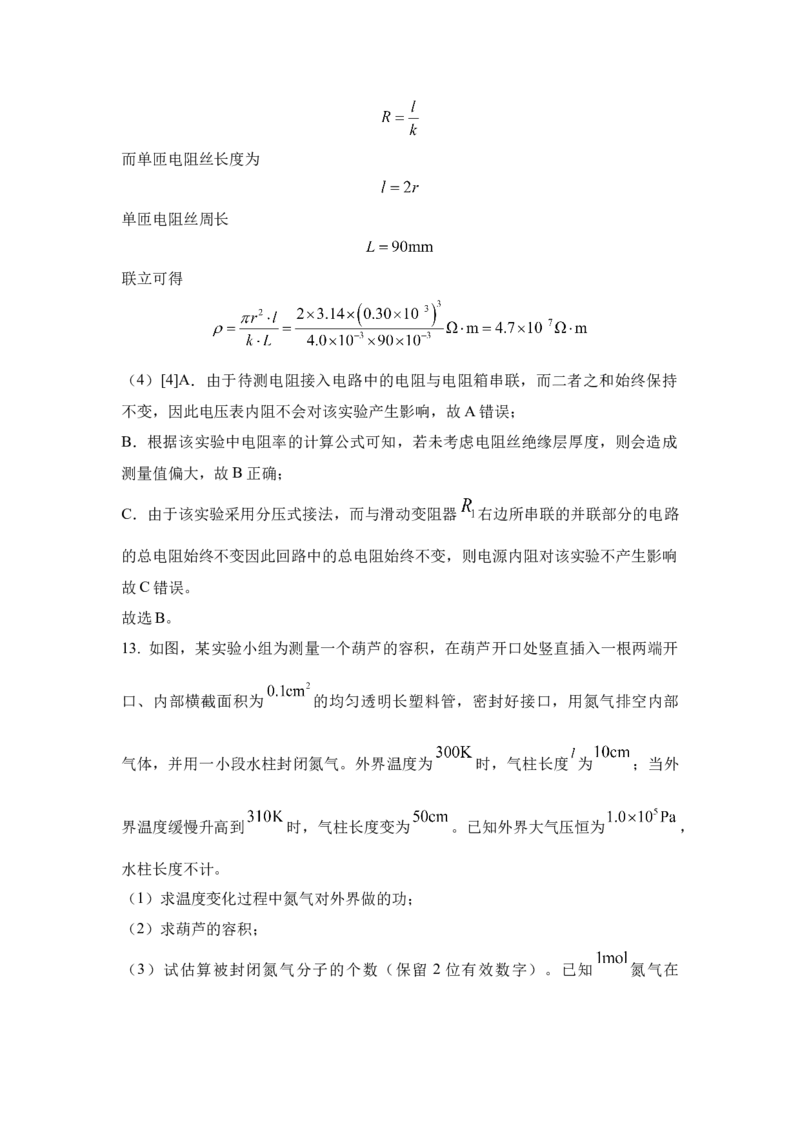 2023年高考物理真题（河北自主命题）（解析版）_全国卷+地方卷_4.物理_1.物理高考真题试卷_2023年高考-物理_2023年河北自主命题