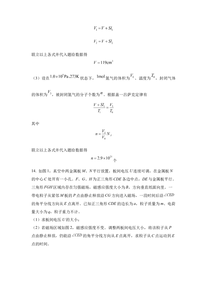 2023年高考物理真题（河北自主命题）（解析版）_全国卷+地方卷_4.物理_1.物理高考真题试卷_2023年高考-物理_2023年河北自主命题