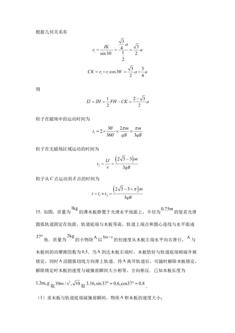 2023年高考物理真题（河北自主命题）（解析版）_全国卷+地方卷_4.物理_1.物理高考真题试卷_2023年高考-物理_2023年河北自主命题