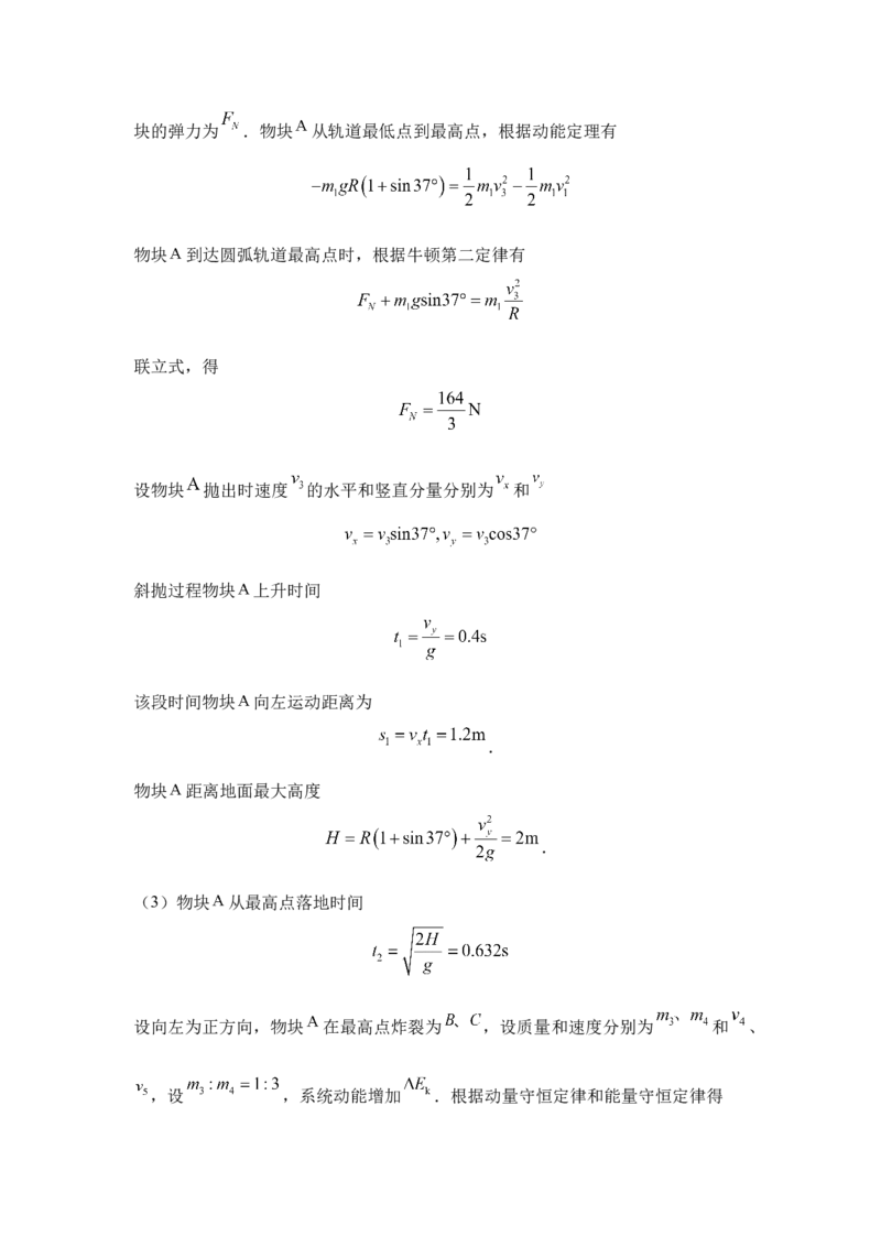 2023年高考物理真题（河北自主命题）（解析版）_全国卷+地方卷_4.物理_1.物理高考真题试卷_2023年高考-物理_2023年河北自主命题