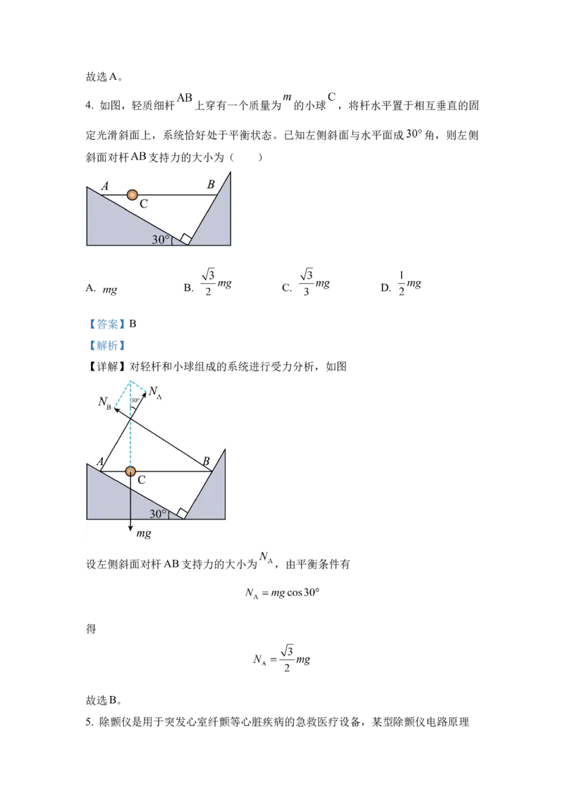 2023年高考物理真题（河北自主命题）（解析版）_全国卷+地方卷_4.物理_1.物理高考真题试卷_2023年高考-物理_2023年河北自主命题
