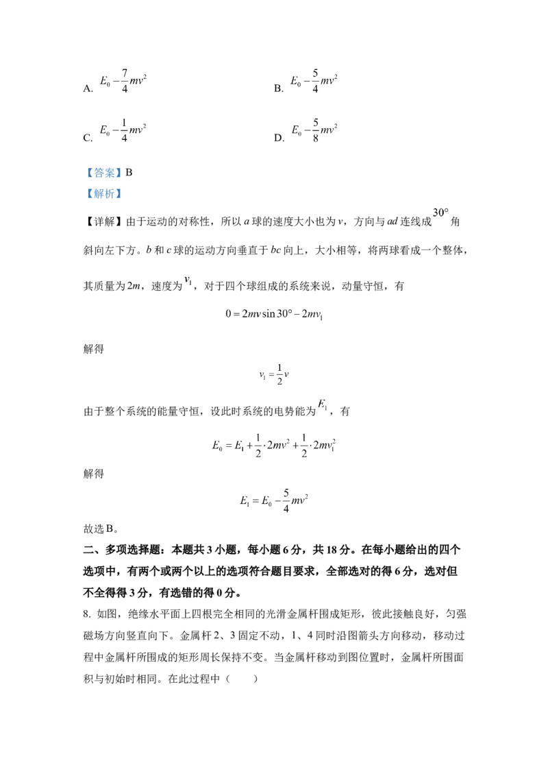 2023年高考物理真题（河北自主命题）（解析版）_全国卷+地方卷_4.物理_1.物理高考真题试卷_2023年高考-物理_2023年河北自主命题