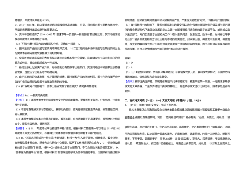 2018年全国统一高考语文试卷（新课标Ⅲ）（解析版）_全国卷+地方卷_1.语文_1.语文高考真题试卷_2008-2020年_全国卷_全国统一高考语文（新课标ⅲ）16-21_A3word版