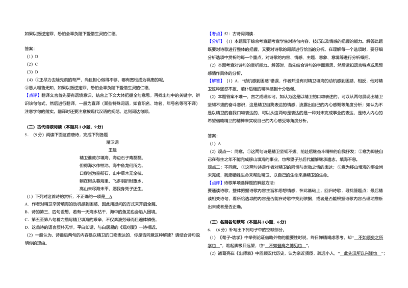 2018年全国统一高考语文试卷（新课标Ⅲ）（解析版）_全国卷+地方卷_1.语文_1.语文高考真题试卷_2008-2020年_全国卷_全国统一高考语文（新课标ⅲ）16-21_A3word版