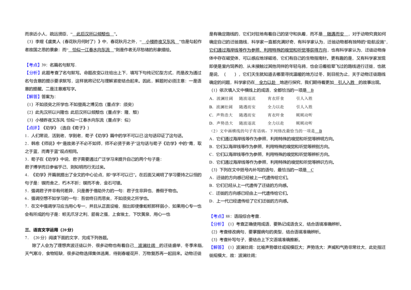 2018年全国统一高考语文试卷（新课标Ⅲ）（解析版）_全国卷+地方卷_1.语文_1.语文高考真题试卷_2008-2020年_全国卷_全国统一高考语文（新课标ⅲ）16-21_A3word版