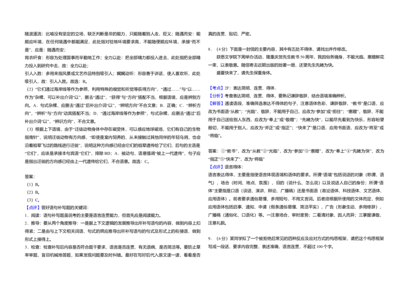 2018年全国统一高考语文试卷（新课标Ⅲ）（解析版）_全国卷+地方卷_1.语文_1.语文高考真题试卷_2008-2020年_全国卷_全国统一高考语文（新课标ⅲ）16-21_A3word版