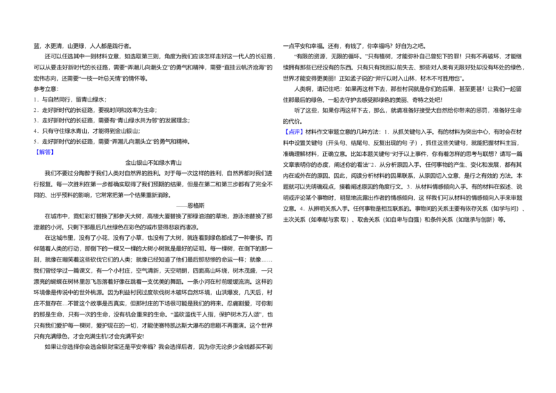 2018年全国统一高考语文试卷（新课标Ⅲ）（解析版）_全国卷+地方卷_1.语文_1.语文高考真题试卷_2008-2020年_全国卷_全国统一高考语文（新课标ⅲ）16-21_A3word版
