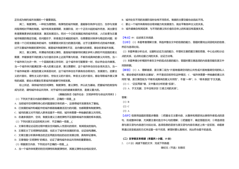 2018年全国统一高考语文试卷（新课标Ⅲ）（解析版）_全国卷+地方卷_1.语文_1.语文高考真题试卷_2008-2020年_全国卷_全国统一高考语文（新课标ⅲ）16-21_A3word版