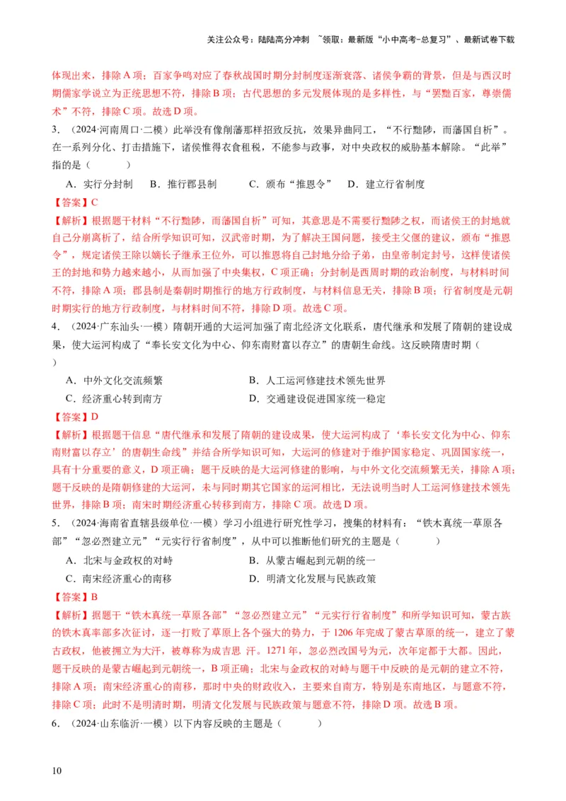 专题11热门考向：维护国家统一（查补能力&middot;提升练）（解析版）_02中考总复习（2026版更新中）_06-历史-中考总复习_2024年中考复习资料_三轮复习_查补能力&middot;提升练