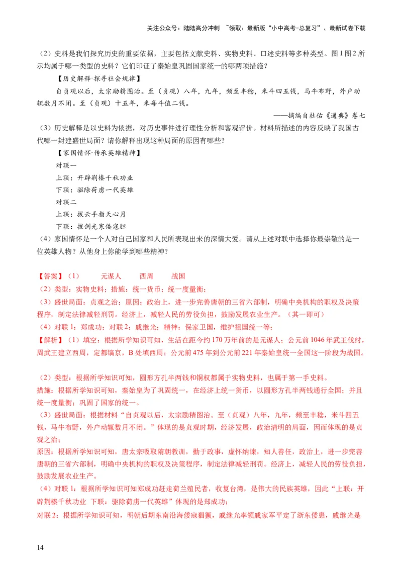 专题11热门考向：维护国家统一（查补能力&middot;提升练）（解析版）_02中考总复习（2026版更新中）_06-历史-中考总复习_2024年中考复习资料_三轮复习_查补能力&middot;提升练