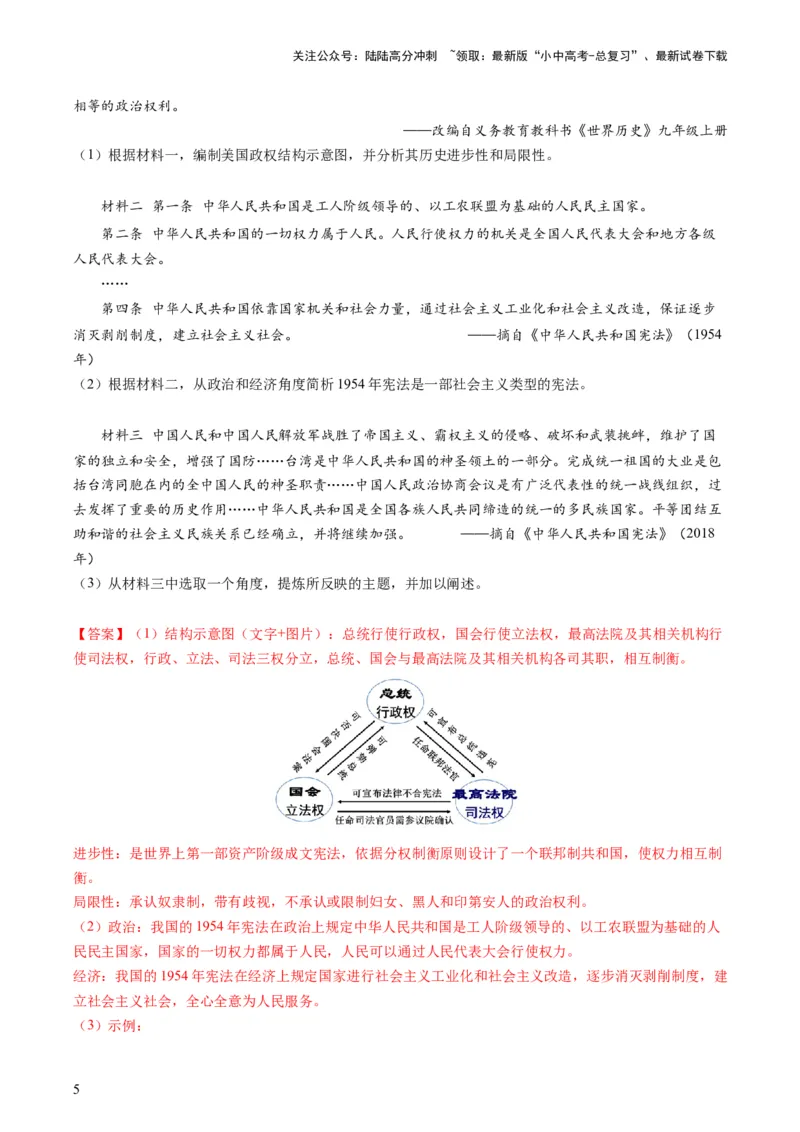 专题11热门考向：维护国家统一（查补能力&middot;提升练）（解析版）_02中考总复习（2026版更新中）_06-历史-中考总复习_2024年中考复习资料_三轮复习_查补能力&middot;提升练