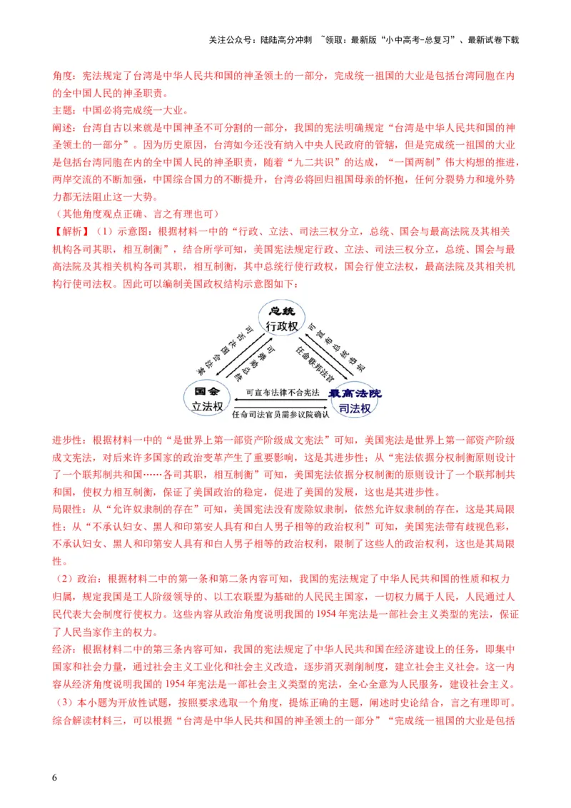 专题11热门考向：维护国家统一（查补能力&middot;提升练）（解析版）_02中考总复习（2026版更新中）_06-历史-中考总复习_2024年中考复习资料_三轮复习_查补能力&middot;提升练